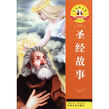外国文学名著精读:圣经故事(双色图文版)