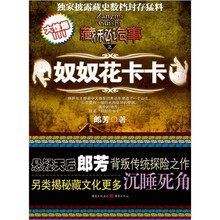 藏秘诡事：奴奴花卡卡