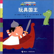 咿咿呀品质养成图画书：玩具国王