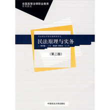 民法原理与实务（第二版）