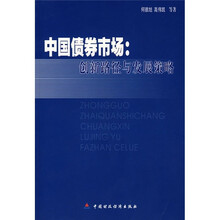 中国证券市场：创新路径与发展策略