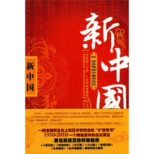 新中国
