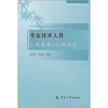 关于检验医学专业实习生的心理健康与调适的学士学位论文范文