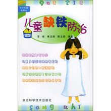 儿童缺铁防治