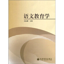 语文教育学