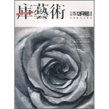 库艺术（2010年11-12月号总第16期）