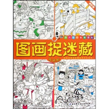 图画捉迷藏：海盗船（高阶版）