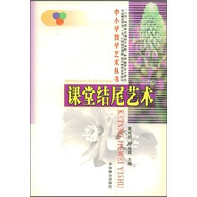 课堂结尾艺术