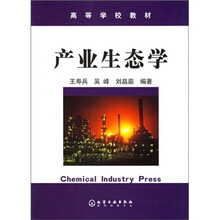 产业生态学