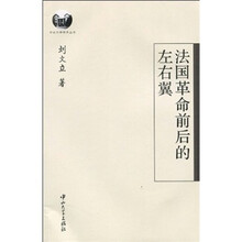 法国革命前后的左右翼