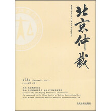 北京仲裁（第73辑）（2010年第3辑）