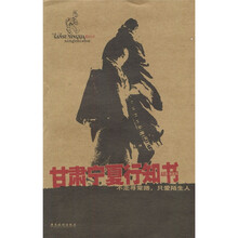 甘肃宁夏行知书(修订版)