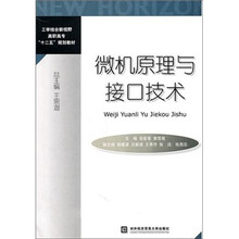 微机原理与接口技术
