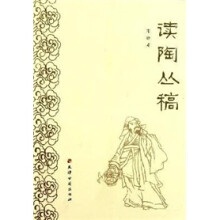 读陶丛稿