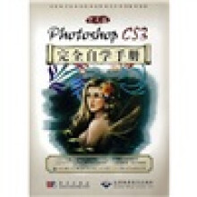 Photoshop CS3完全自学手册（中文版）（附DVD光盘1张）