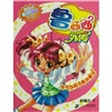 鲁西西外传：写给女孩子看的童话