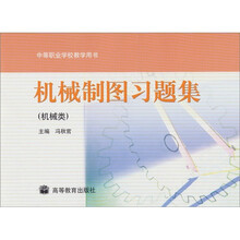 机械制图习题集(机械类)