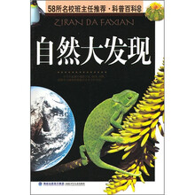 自然大发现