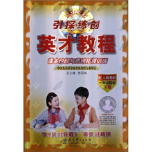 英才教程·课本诠释与思维拓展训练：（1年级数学下）（配人教教材）（新世纪英才引探练创）