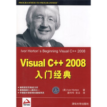 Visual C++2008入门经典