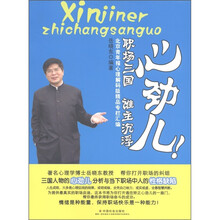 心劲儿：职场三国·谁主沉浮