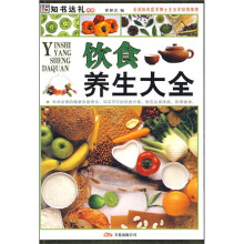饮食养生大全