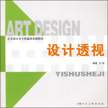 设计透视
