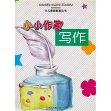 小小作家写作