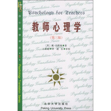 教师心理学（第3版）