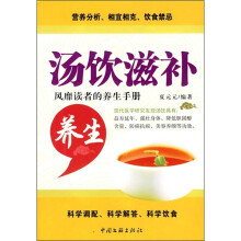 汤饮滋补养生