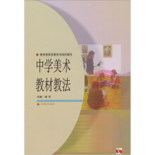 中学美术教材教法(新封面)