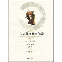 中国古代文化全阅读（第1辑）6：孟子（注音版）