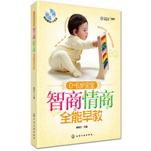 0～6岁宝宝智商情商全能早教（附光盘1张）