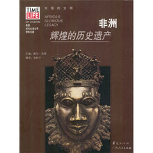 失落的文明·非洲：辉煌的历史遗产