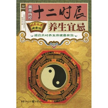 黄帝内经十二时辰养生宜忌