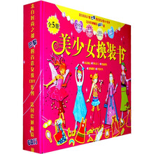 美少女换装书（套装共5册）