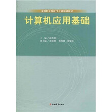 计算机应用基础