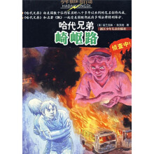 少年侦探在行动·哈代兄弟:崎岖路