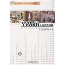 室内设计（居室表现篇）