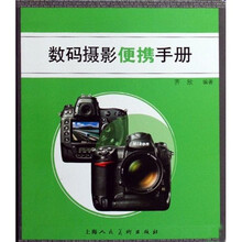 数码摄影便携手册