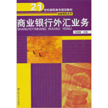 商业银行外汇业务