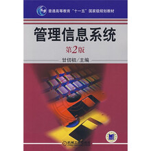 管理信息系统（第2版）