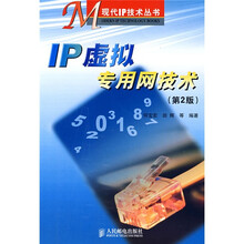 IP虚拟专用网技术(第2版)