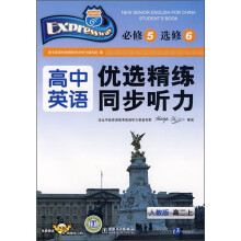 快捷英语·高中英语优选精练同步听力(人教版):高2上