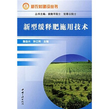 新型缓释肥施用技术