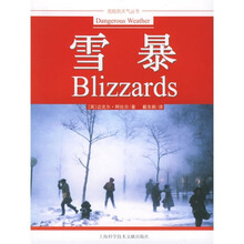 危险的天气·雪暴
