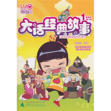 大话经典故事1
