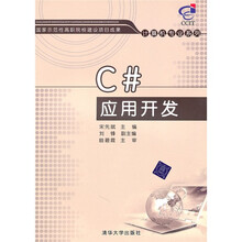 C#应用开发
