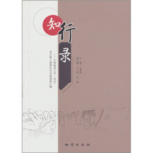 知行录：中国地质大学（北京）青年教工暑期社会实践成果汇编