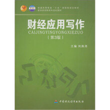 财经应用写作